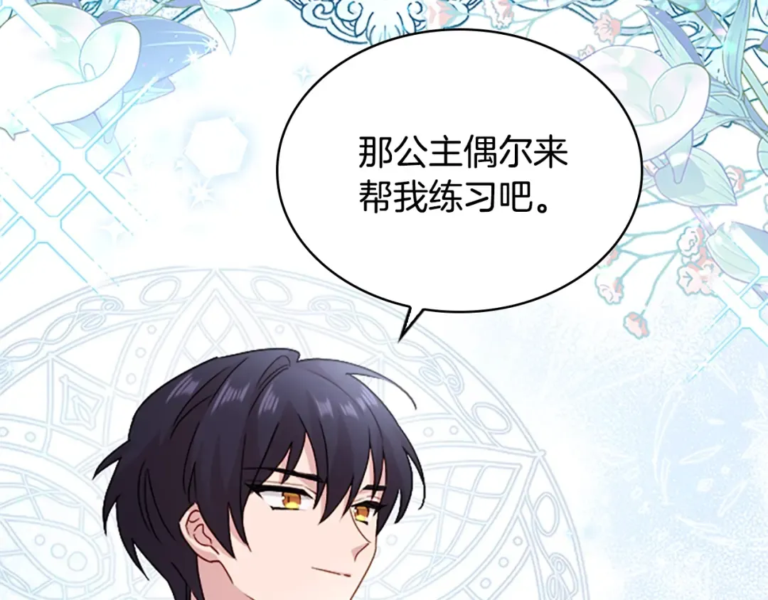 第32话 对手戏 第53页