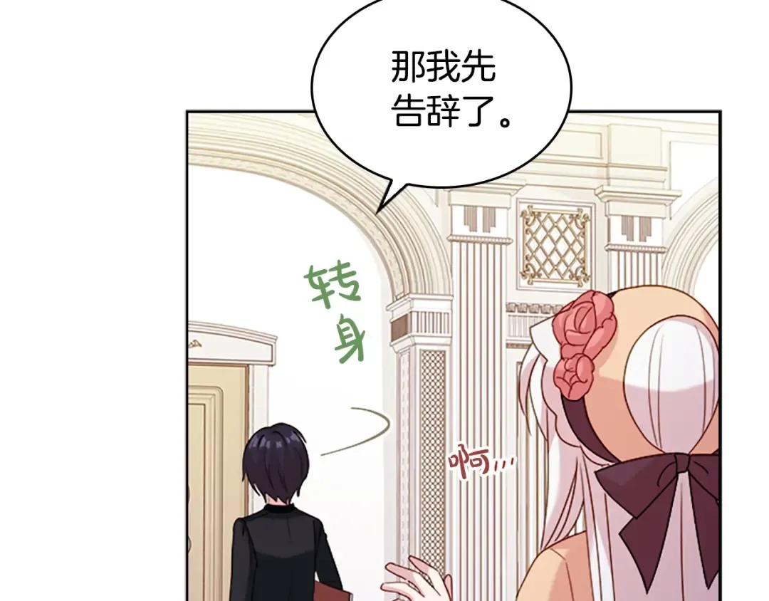 第32话 对手戏 第69页
