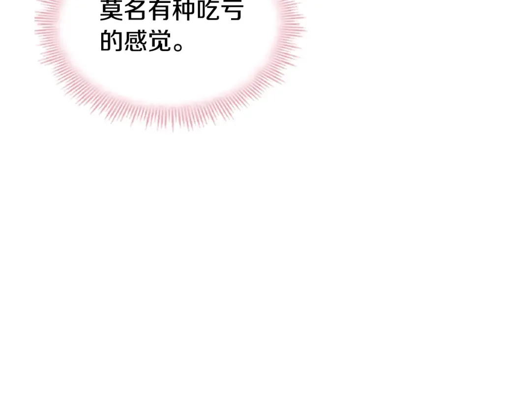 第32话 对手戏 第76页