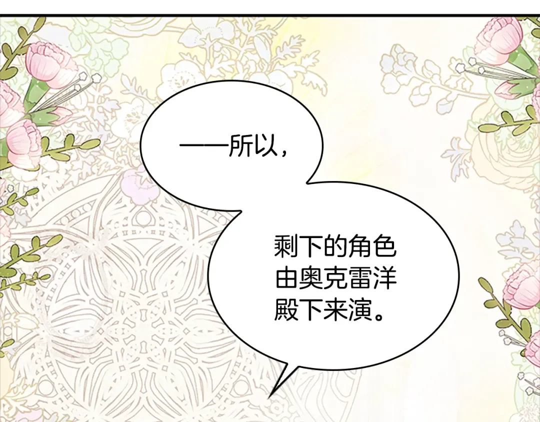 第32话 对手戏 第78页