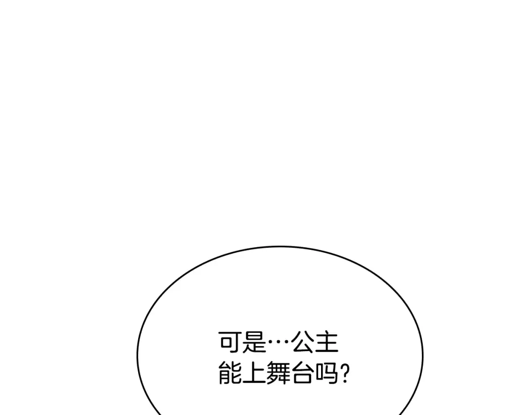 第32话 对手戏 第86页