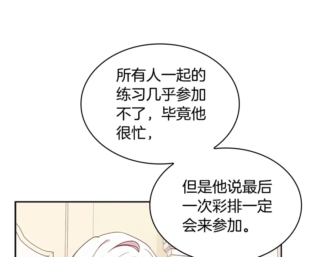 第33话 演技 第14页