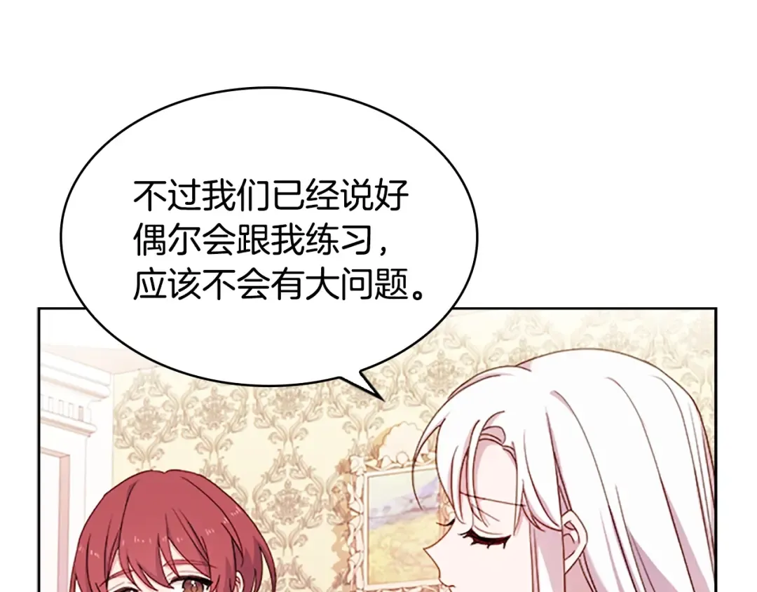 第33话 演技 第17页