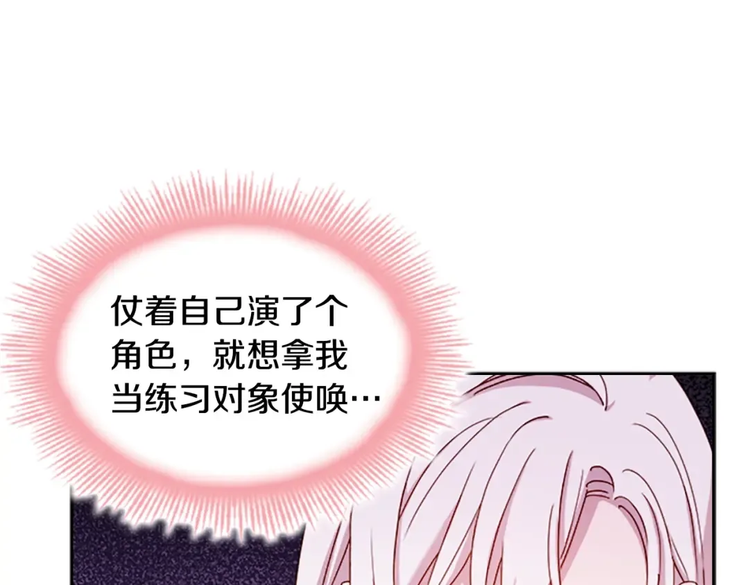 第33话 演技 第21页