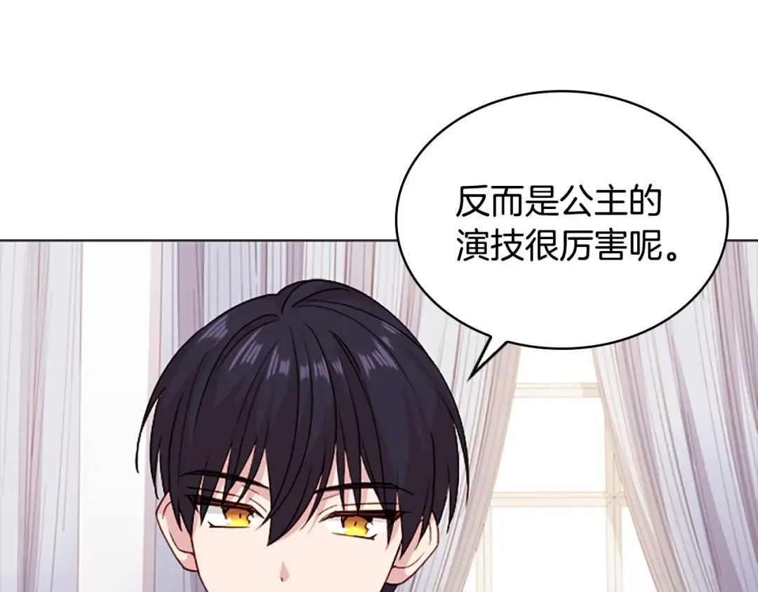 第33话 演技 第85页