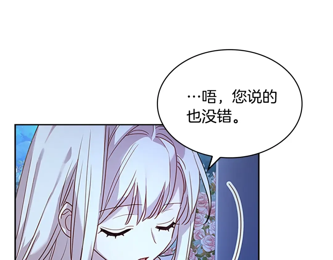 第36话 告白 第83页