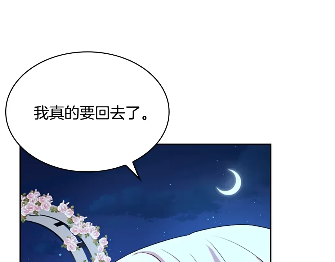第36话 告白 第137页