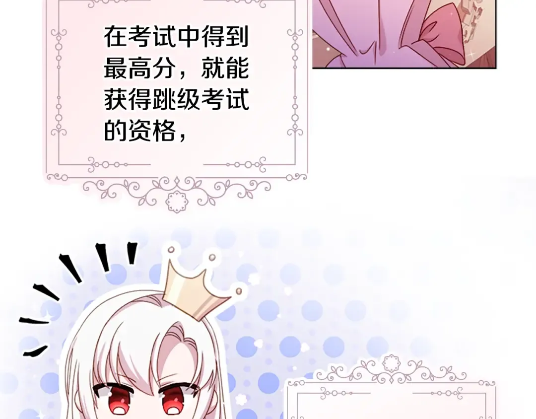 第37话 好差的成绩 第23页
