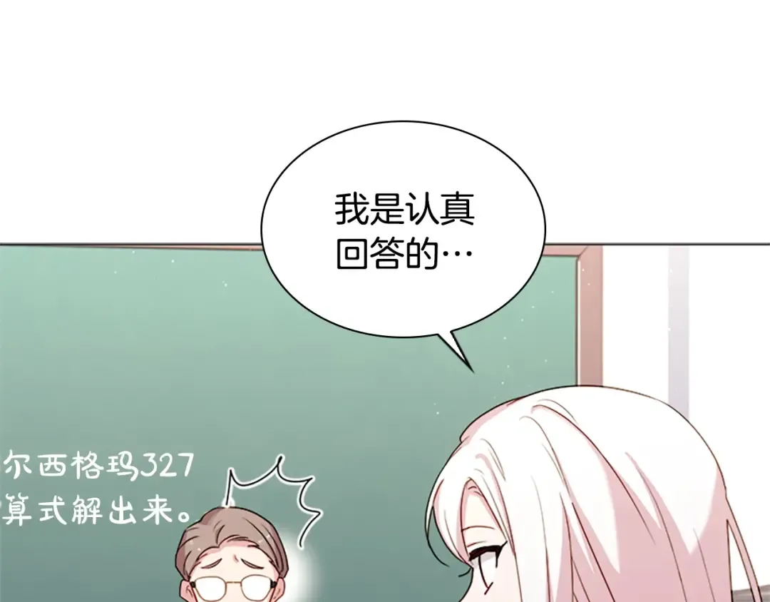 第37话 好差的成绩 第71页