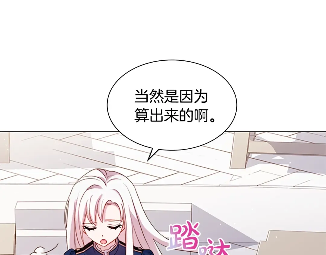 第37话 好差的成绩 第78页