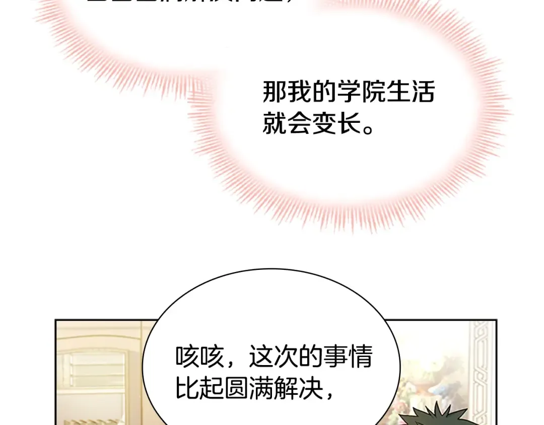 第40话 浑身解数 第44页