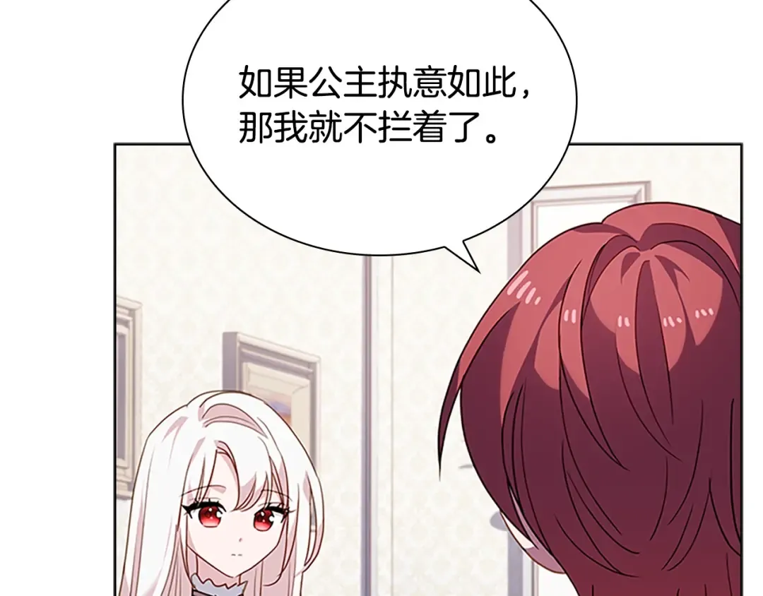 第40话 浑身解数 第76页