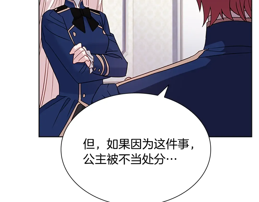 第40话 浑身解数 第77页