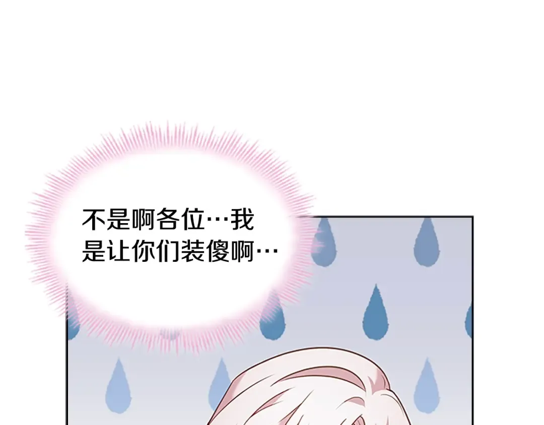 第40话 浑身解数 第89页