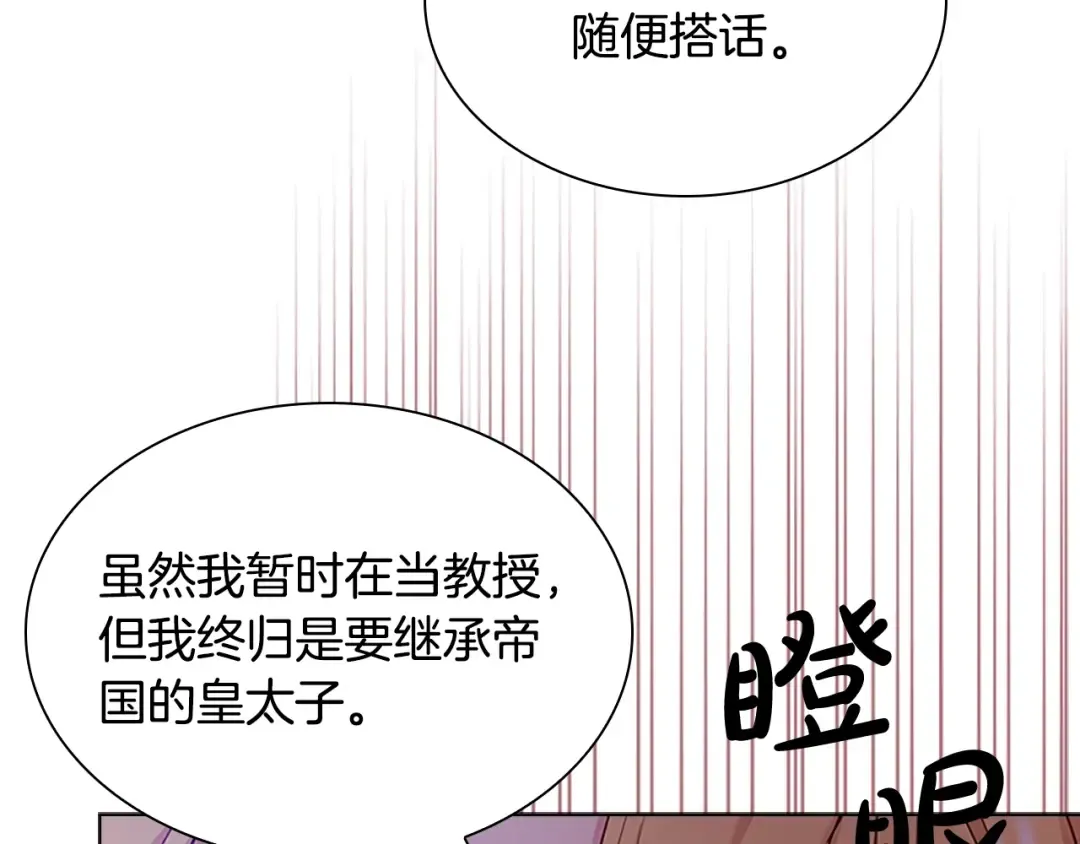 第41话 解围 第117页