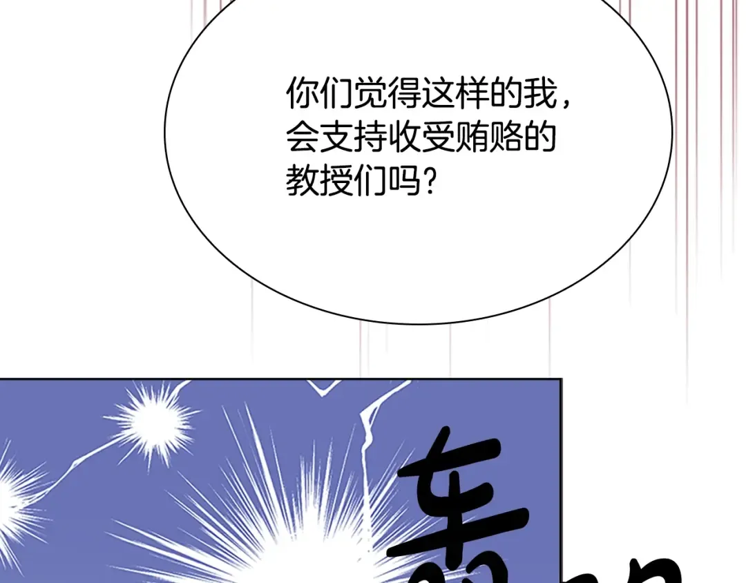 第41话 解围 第119页