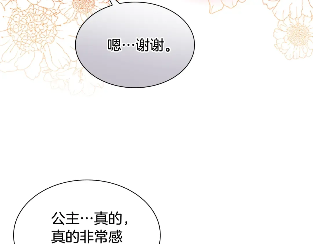 第42话 阴魂不散 第110页