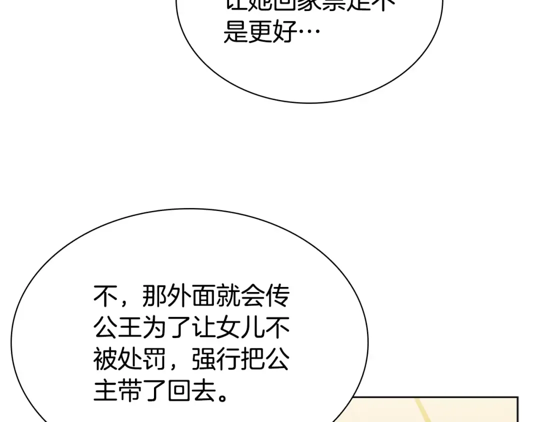 第一季完结篇 撒谎 第102页