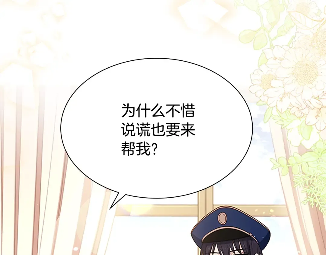 第一季完结篇 撒谎 第151页