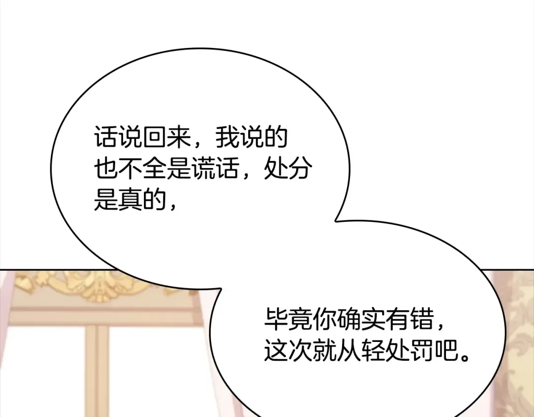 第44话 解除婚约 第11页
