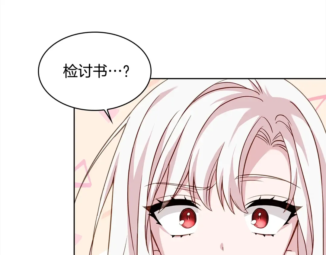 第44话 解除婚约 第18页