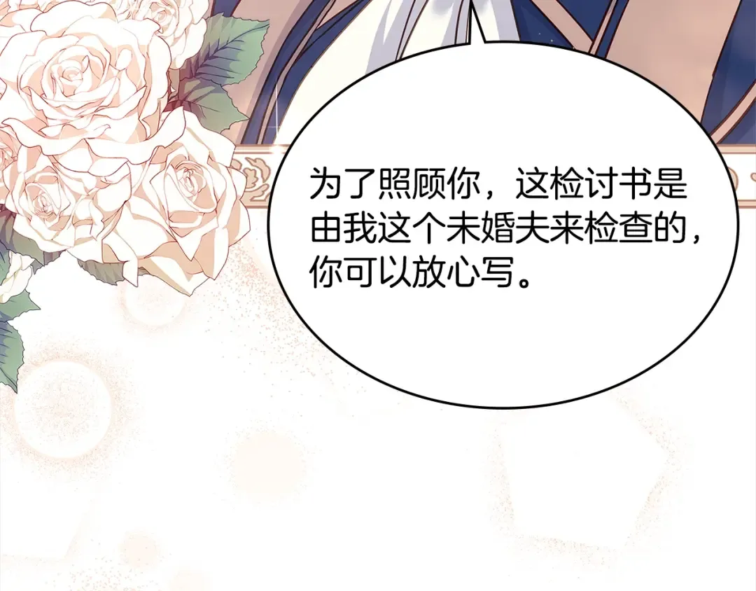 第44话 解除婚约 第22页
