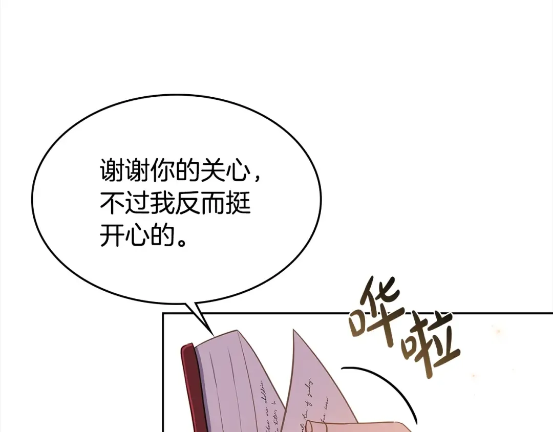 第44话 解除婚约 第42页