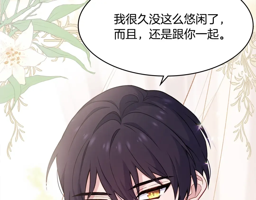 第44话 解除婚约 第44页