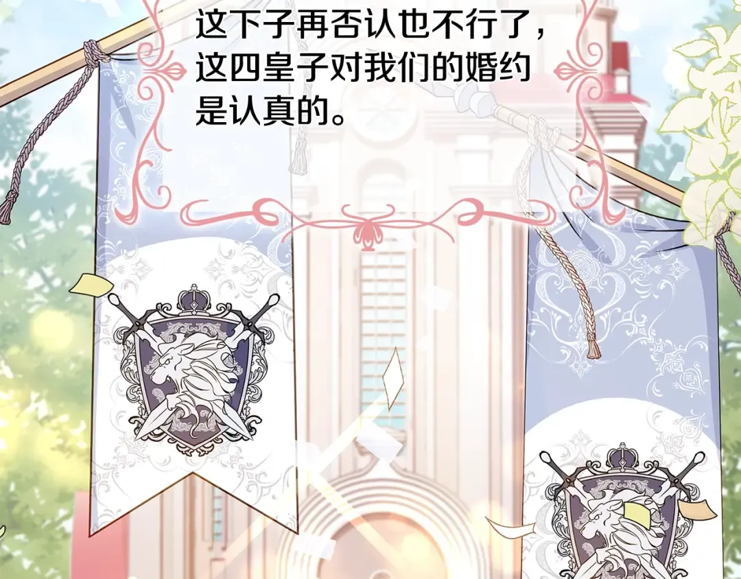 第44话 解除婚约 第50页