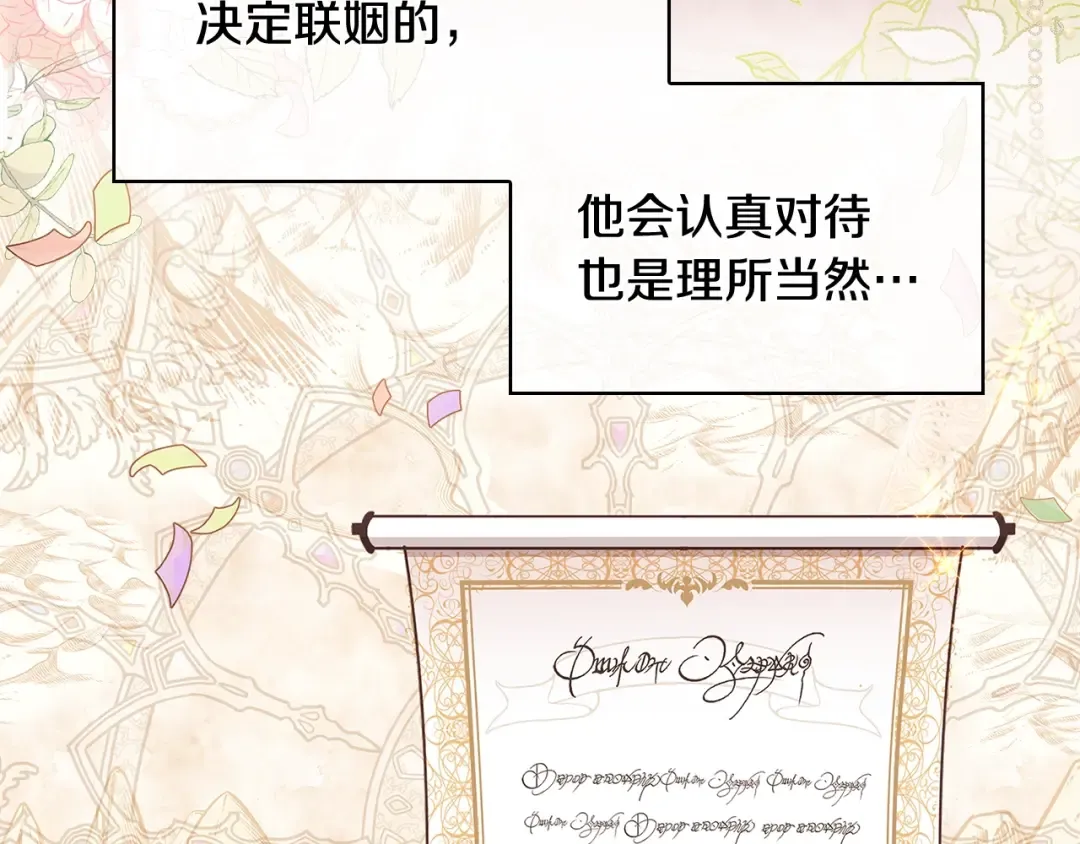 第44话 解除婚约 第53页