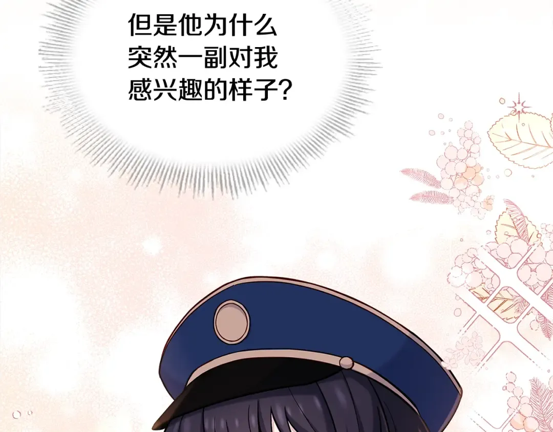 第44话 解除婚约 第55页
