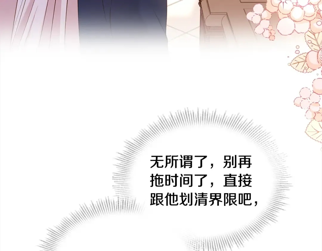 第44话 解除婚约 第60页