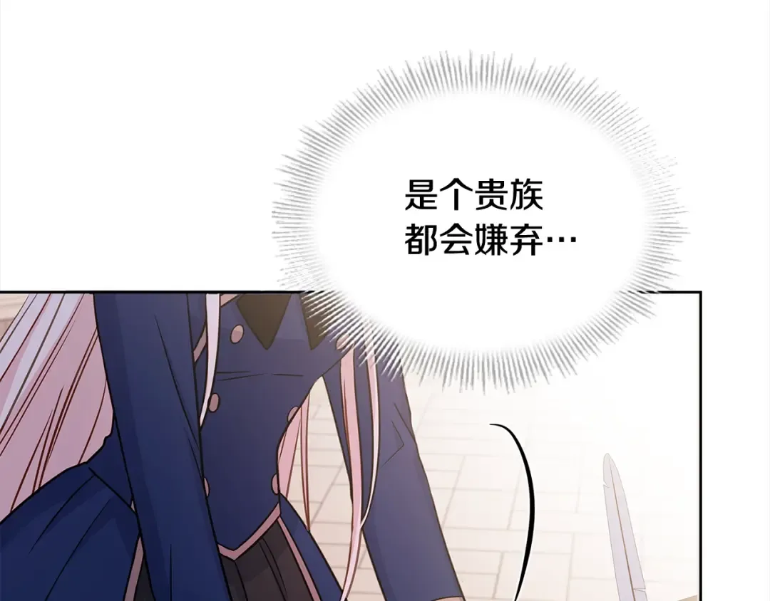第44话 解除婚约 第62页