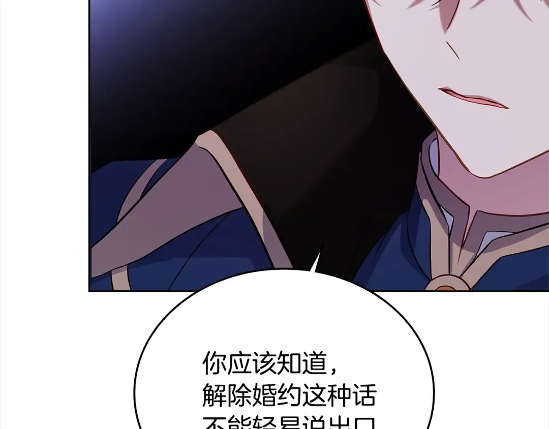 第44话 解除婚约 第74页