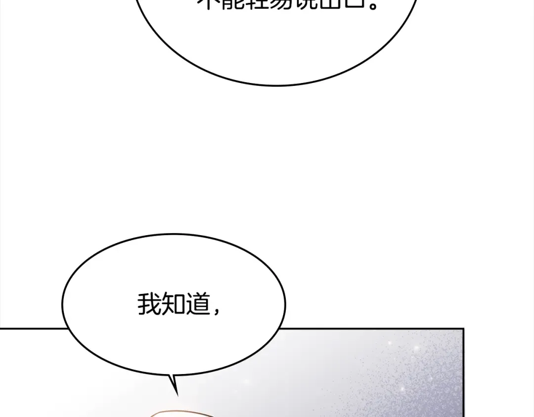 第44话 解除婚约 第75页