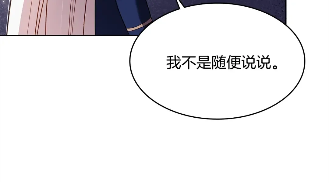 第44话 解除婚约 第77页