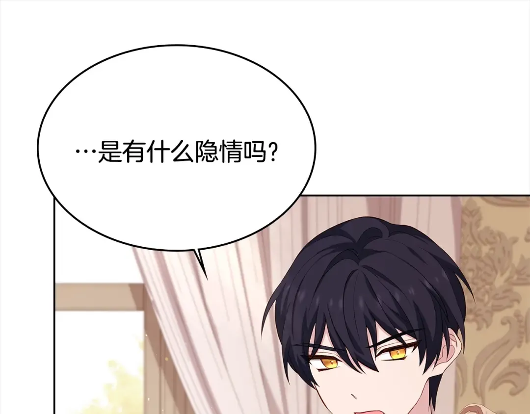 第44话 解除婚约 第78页