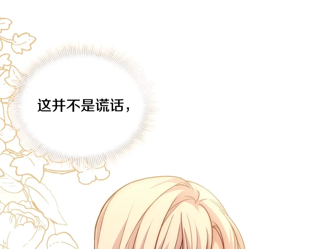 第44话 解除婚约 第87页