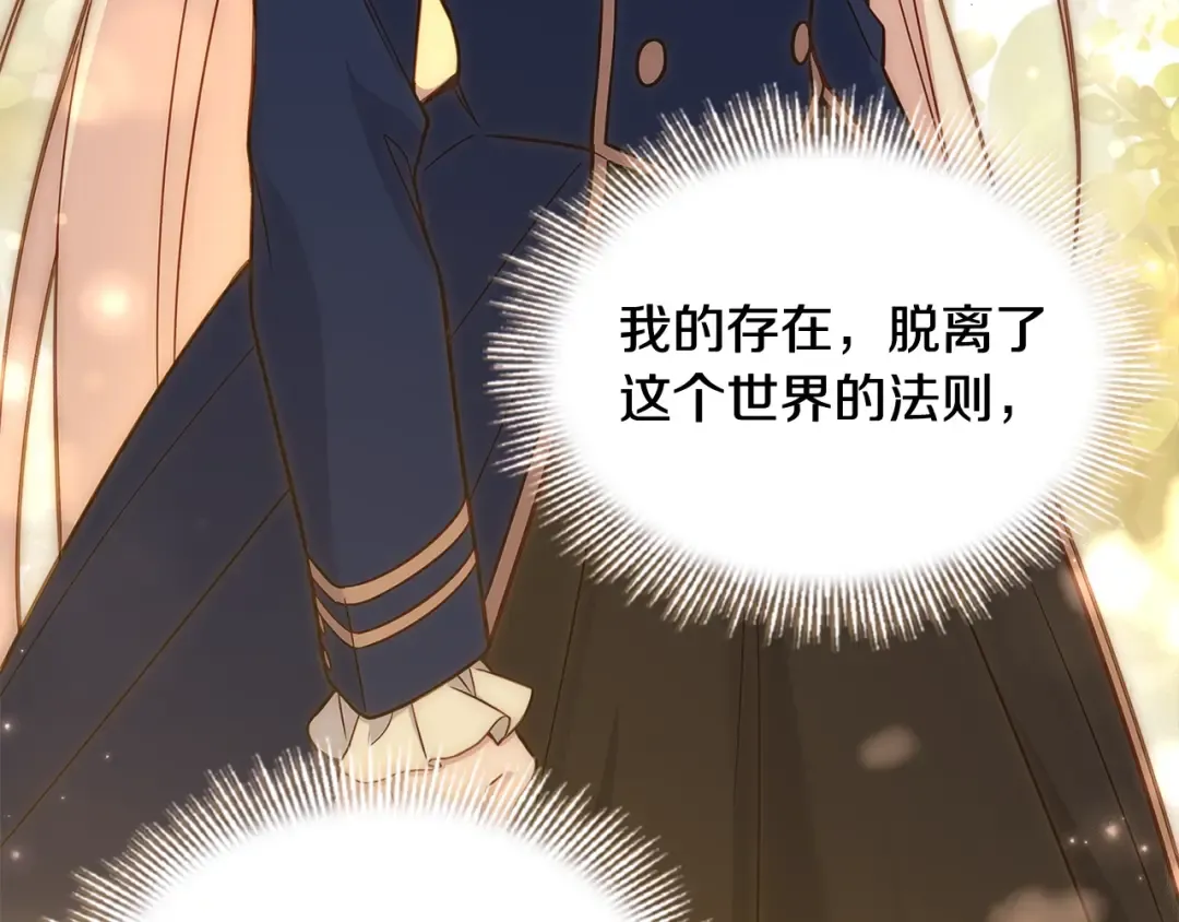 第44话 解除婚约 第89页