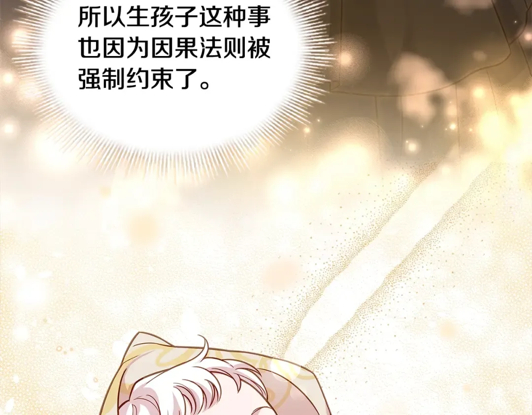 第44话 解除婚约 第90页