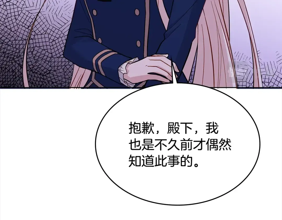 第44话 解除婚约 第101页