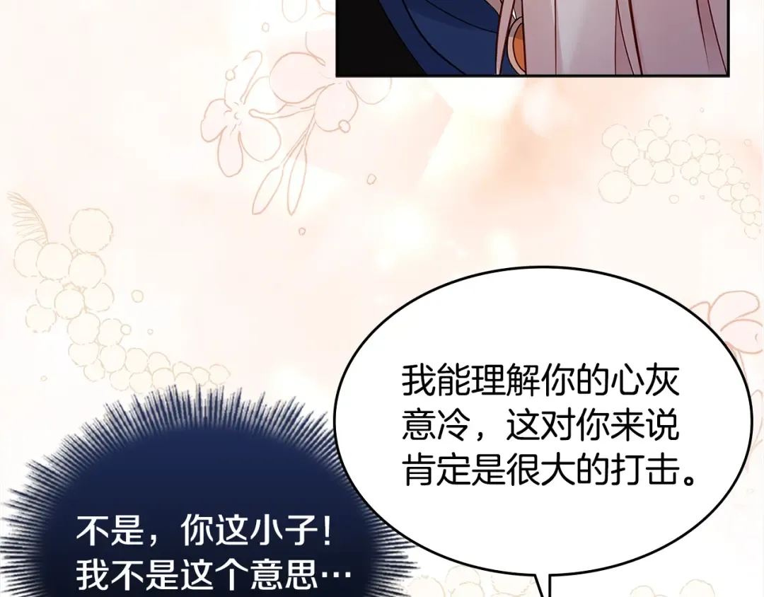 第44话 解除婚约 第114页