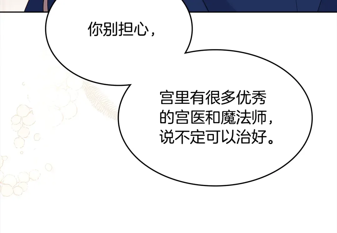 第44话 解除婚约 第116页