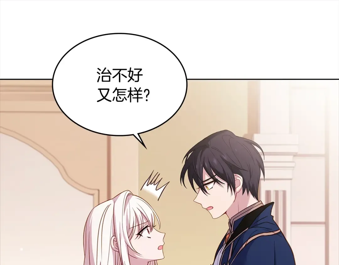 第44话 解除婚约 第121页