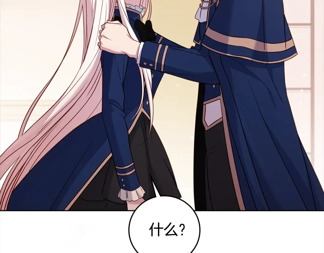 第44话 解除婚约 第122页