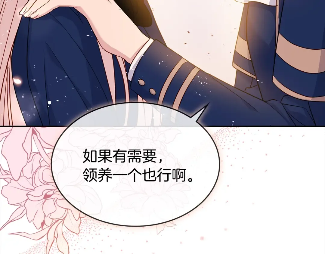 第44话 解除婚约 第126页