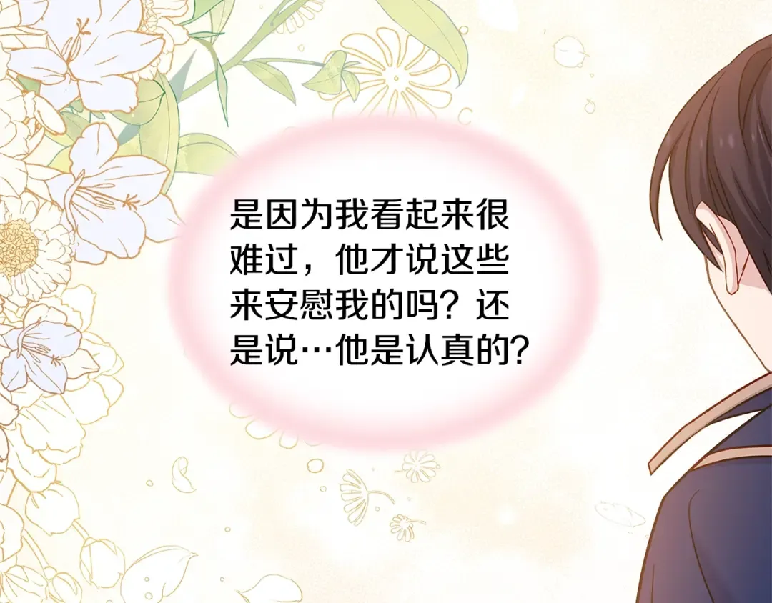 第44话 解除婚约 第130页