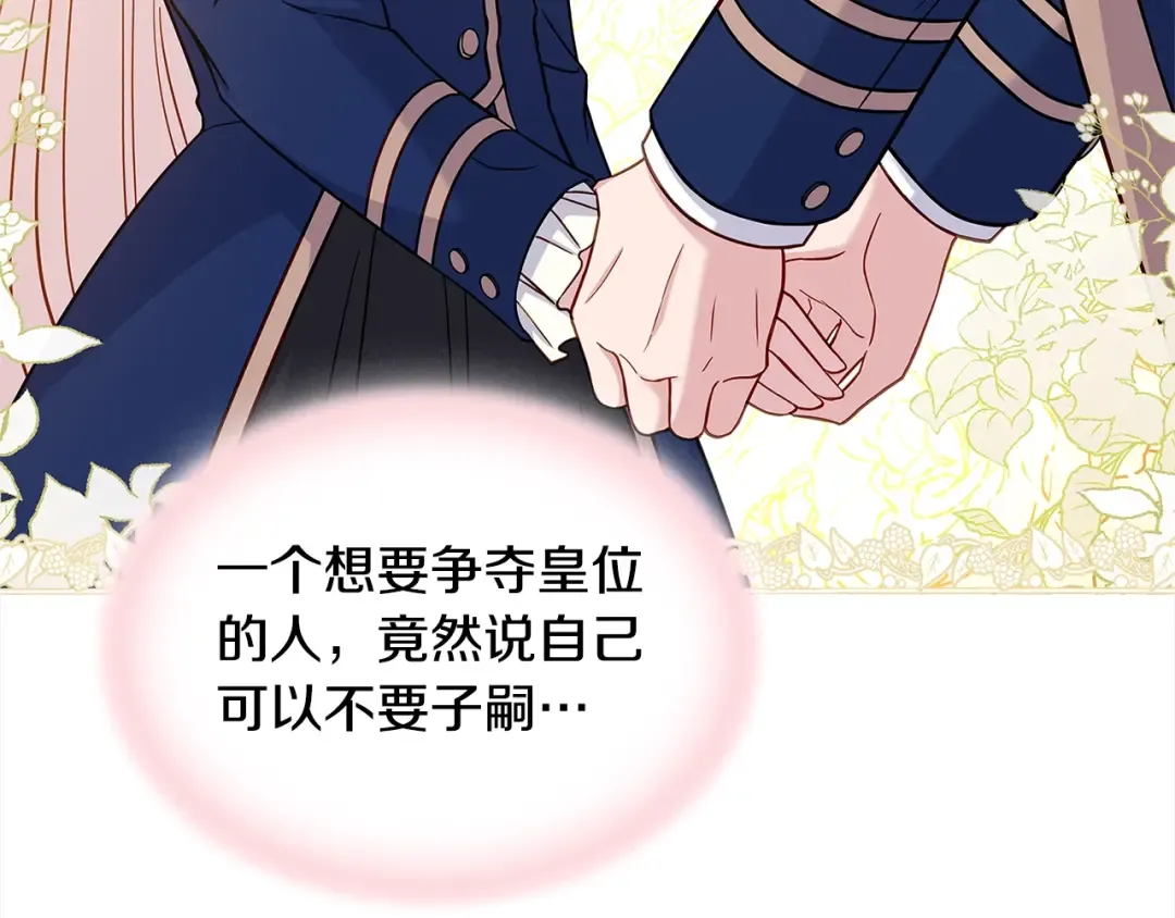 第44话 解除婚约 第132页