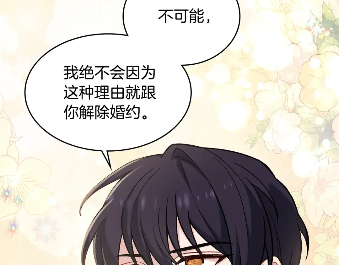 第44话 解除婚约 第139页