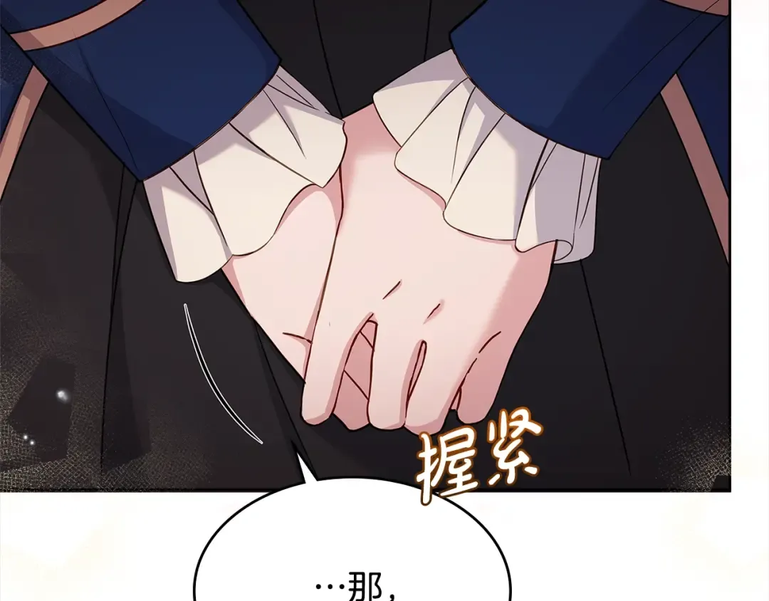 第44话 解除婚约 第149页
